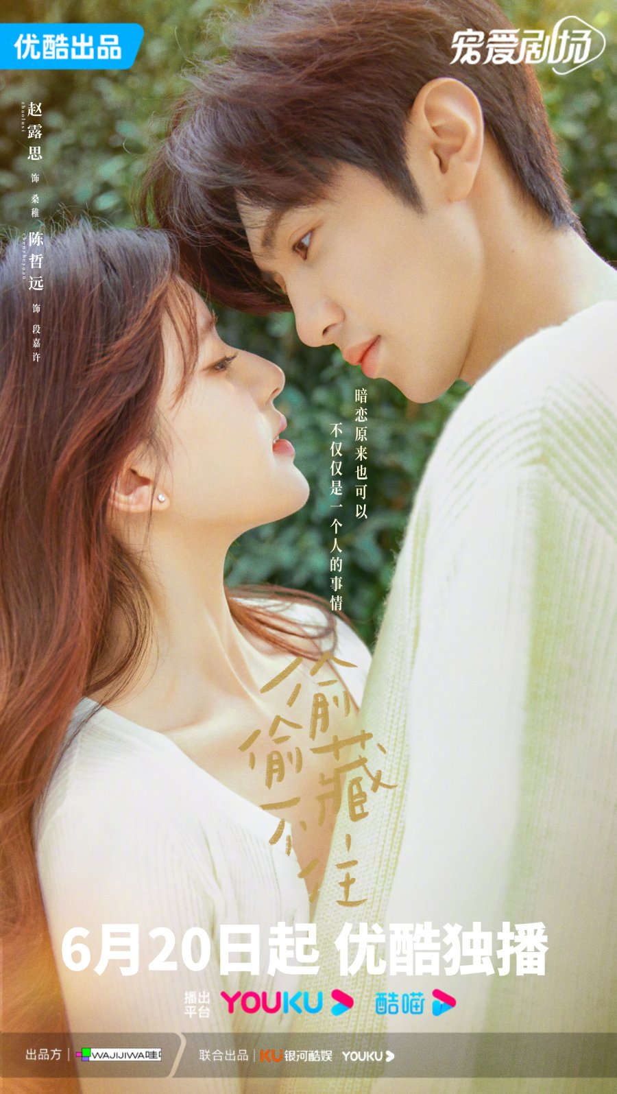 دانلود سریال چینی عشق پنهان 2023 Hidden Love