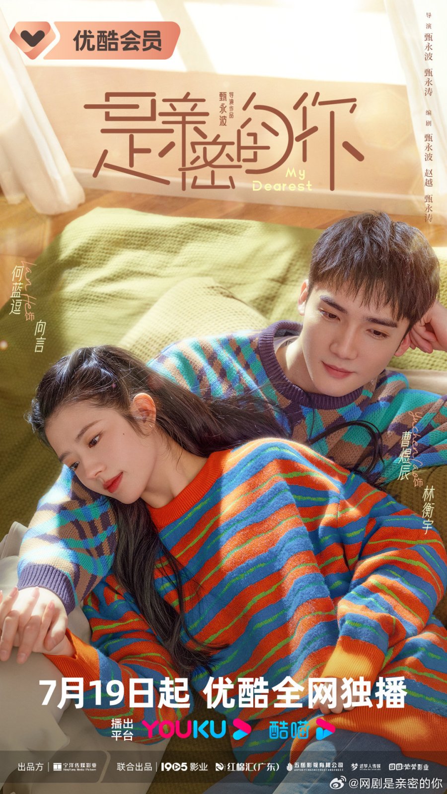 دانلود سریال چینی عزیز ترین من 2023 My Dearest