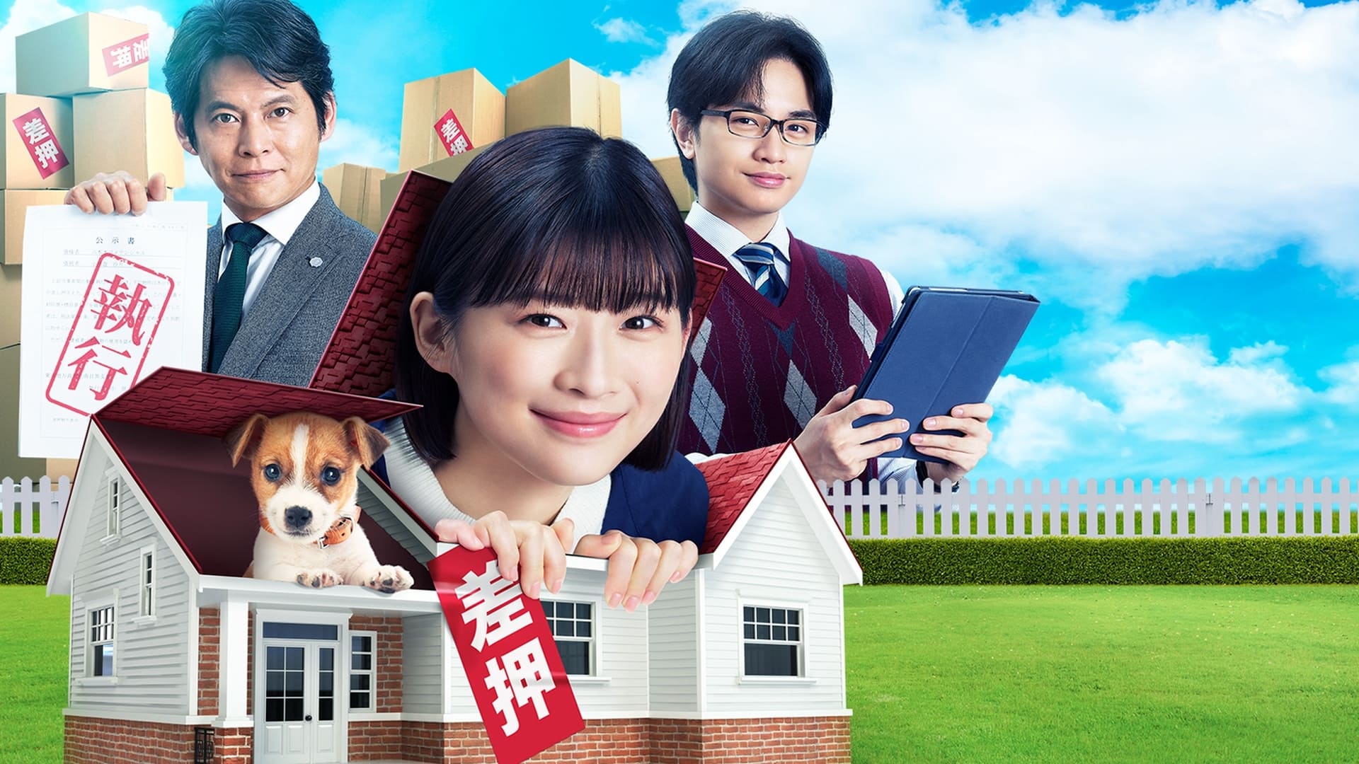 Shikkou!!: Inu to Watashi to Shikkokan