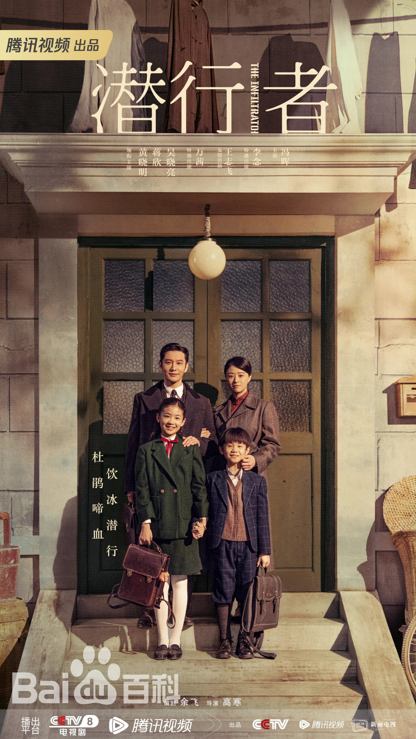 دانلود سریال چینی جاسوسی 2023 The Infiltrator