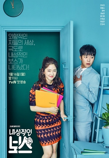 دانلود سریال کره ای رییس خجالتی 2017 Introverted Boss