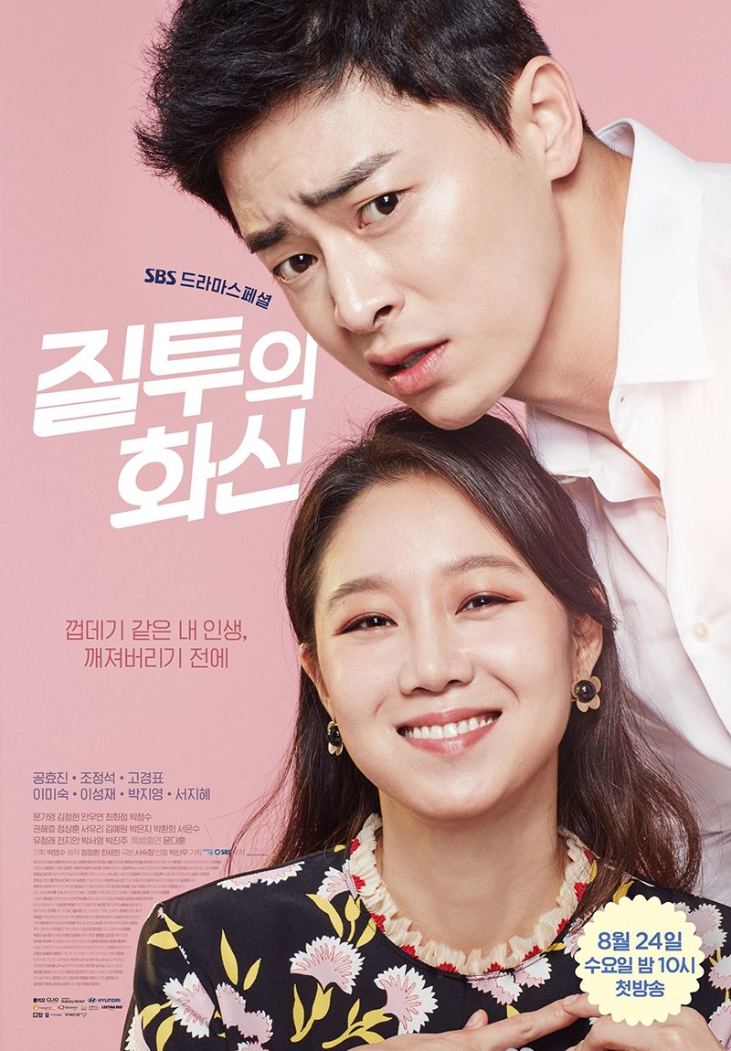 دانلود سریال کره ای حسادت آشکار 2016 Jealousy Incarnate