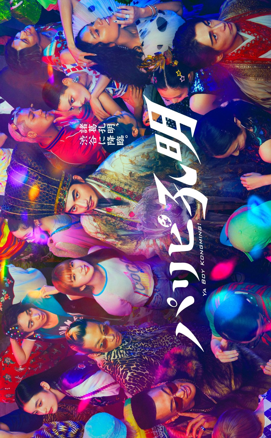 دانلود سریال ژاپنی هی کونگ مینگ 2023 Paripi Komei