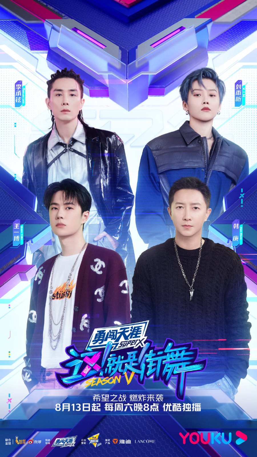 دانلود برنامه تلویزیونی چینی رقص خیابانی چین فصل پنجم 2022 Street Dance of China Season 5