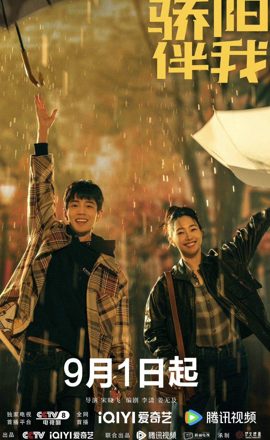 دانلود سریال چینی آفتاب در کنارم 2023 Sunshine by My Side