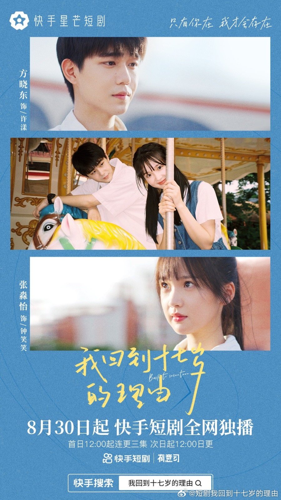 دانلود سریال چینی بازگشت به هفده سالگی 2023 Back to Seventeen