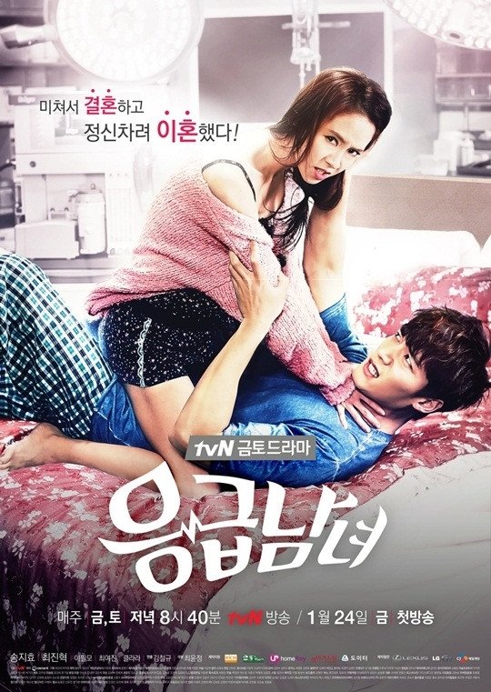 دانلود سریال کره ای زوج اورژانسی 2014 Emergency Couple
