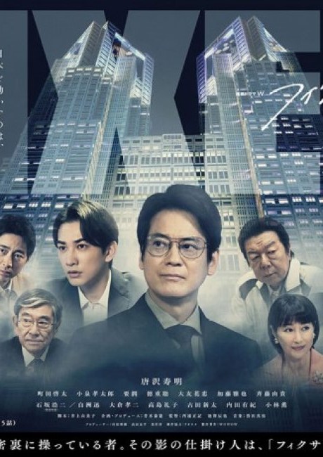 دانلود سریال ژاپنی تعمیرکار فصل سوم 2023 Fixer Season 3