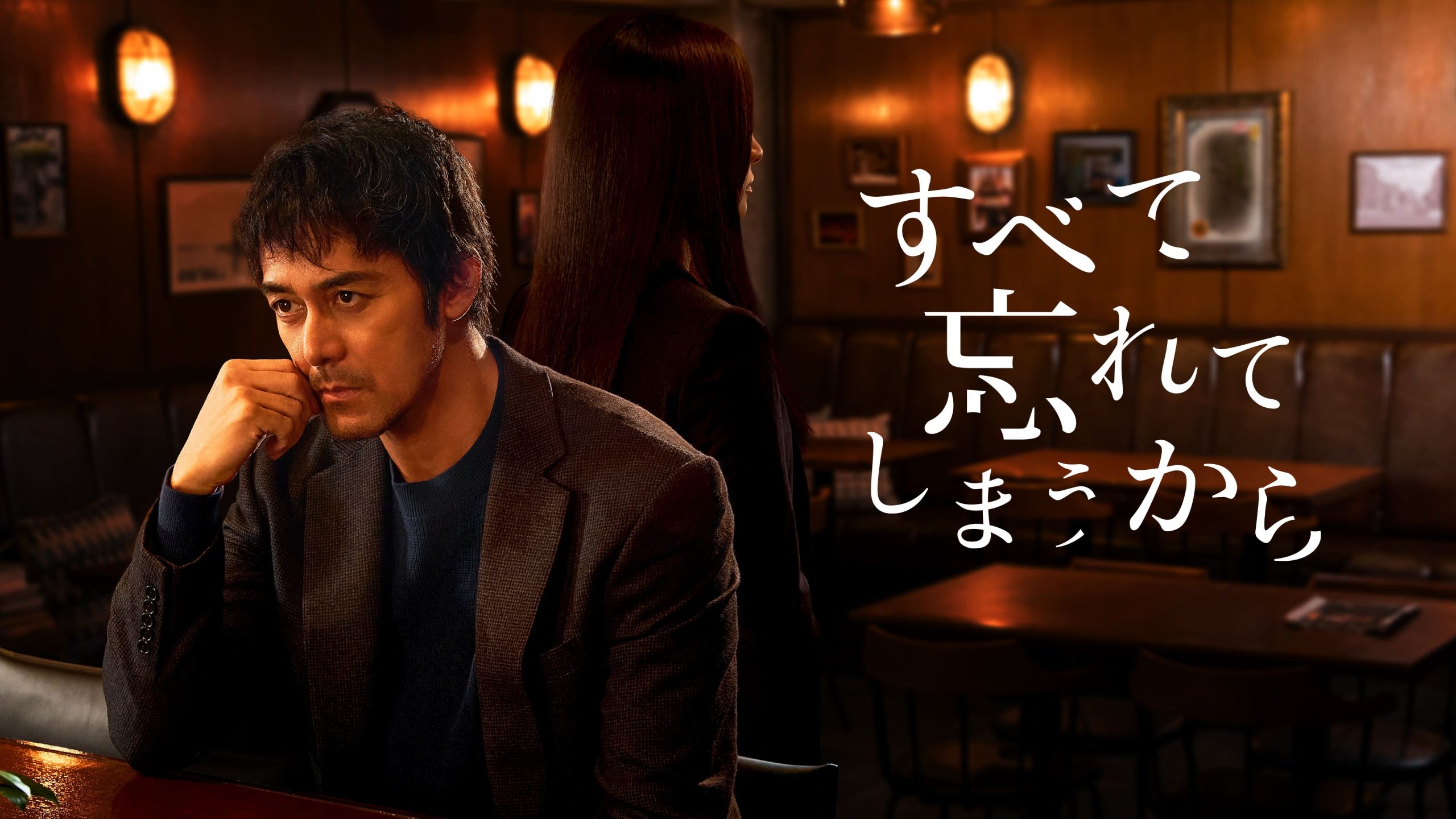 Subete Wasurete Shimau kara