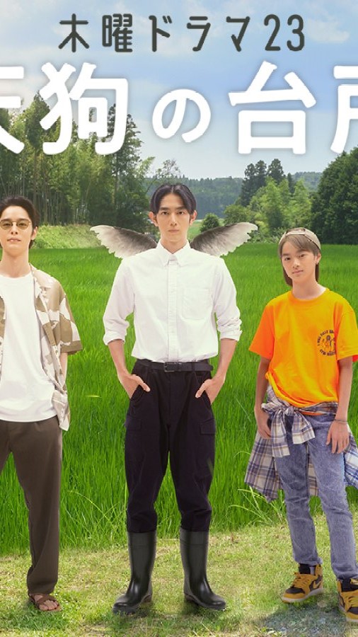 دانلود سریال ژاپنی آشپزخونه تنگو 2023 Tengu no Daidokoro