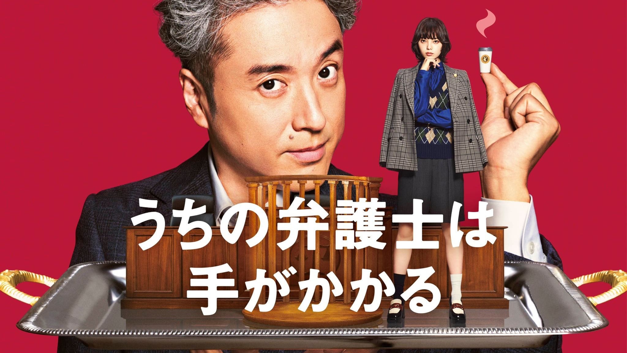 Uchi no Bengoshi wa Te ga Kakaru