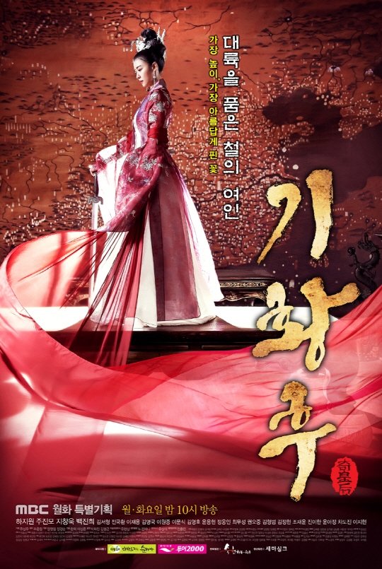 دانلود سریال کره ای ملکه کی 2013 Empress Ki