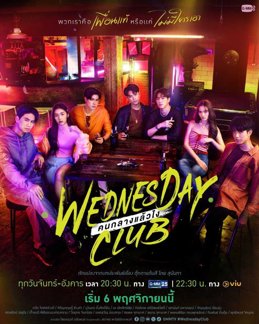 دانلود سریال تایلندی باشگاه چهارشنبه 2023 Wednesday Club