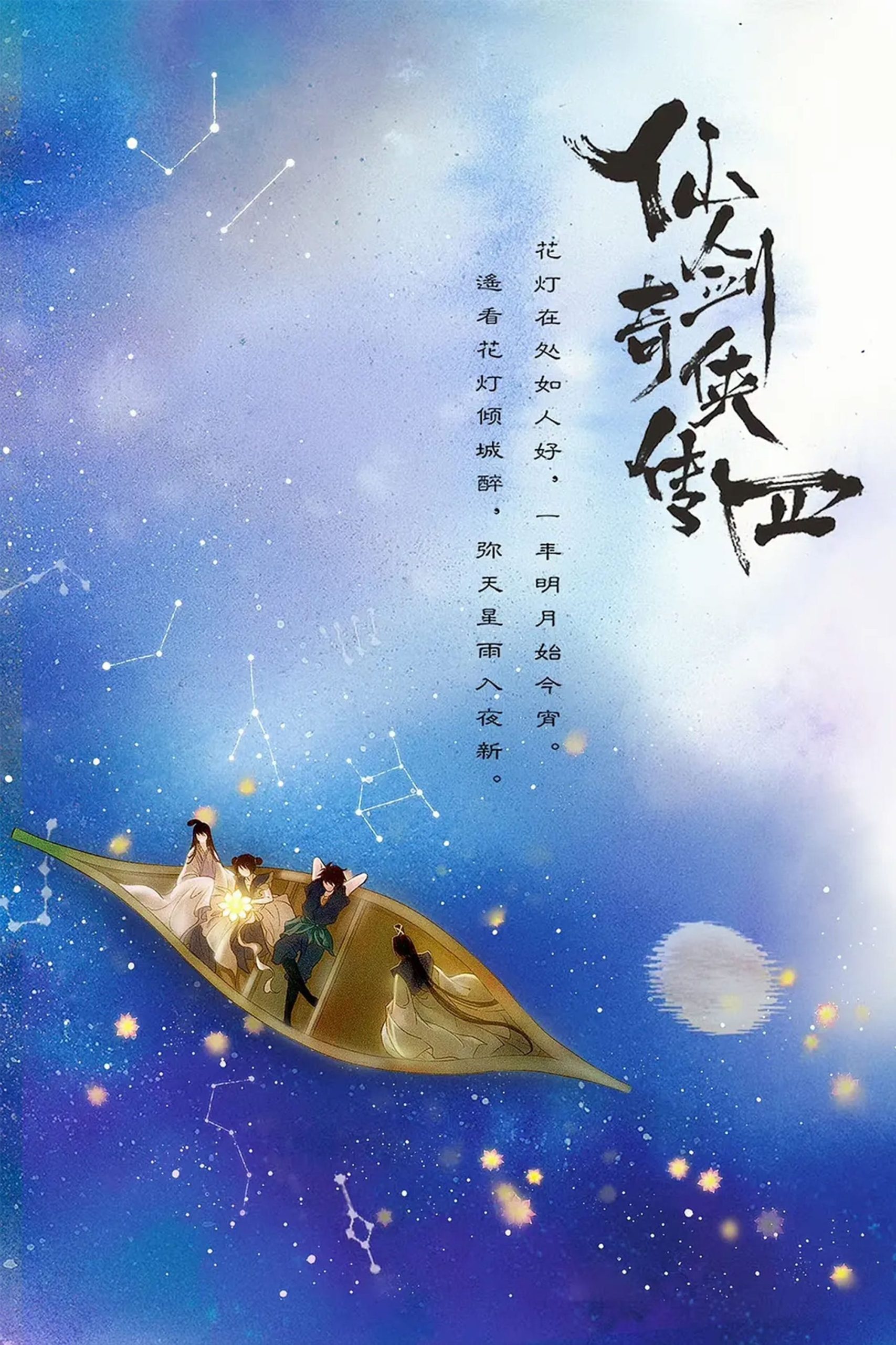 دانلود سریال چینی پهلوان چینی فصل چهارم  Chinese Paladin Season 4