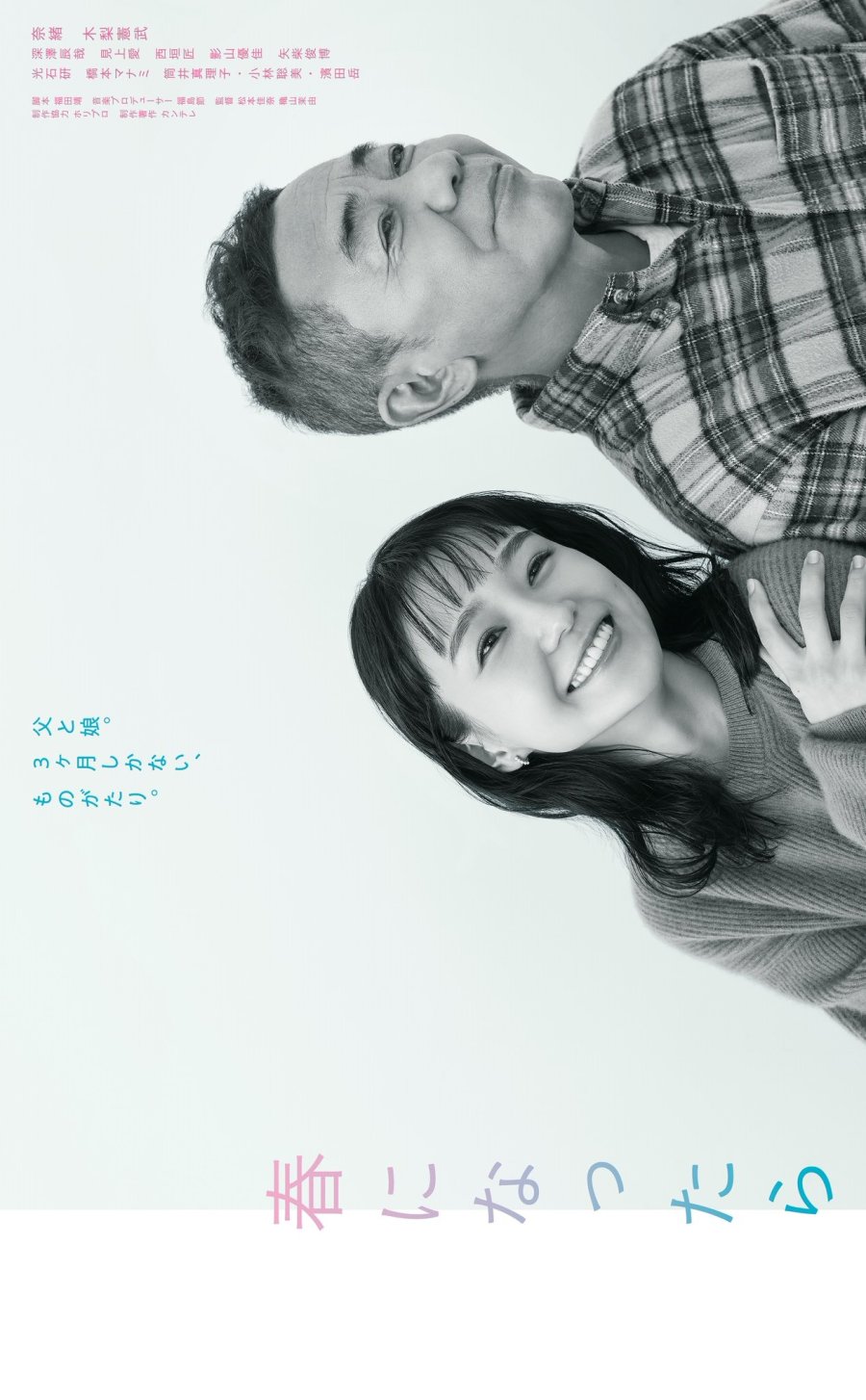 دانلود سریال ژاپنی بهار که بیاد 2024 Haru ni Nattara