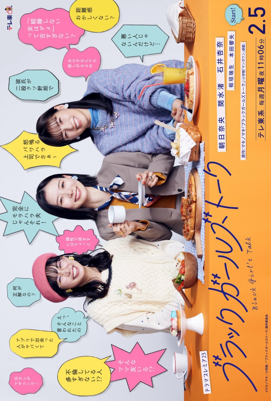 دانلود سریال ژاپنی گفتگوی دختران سیاه 2024 Black Girl’s Talk