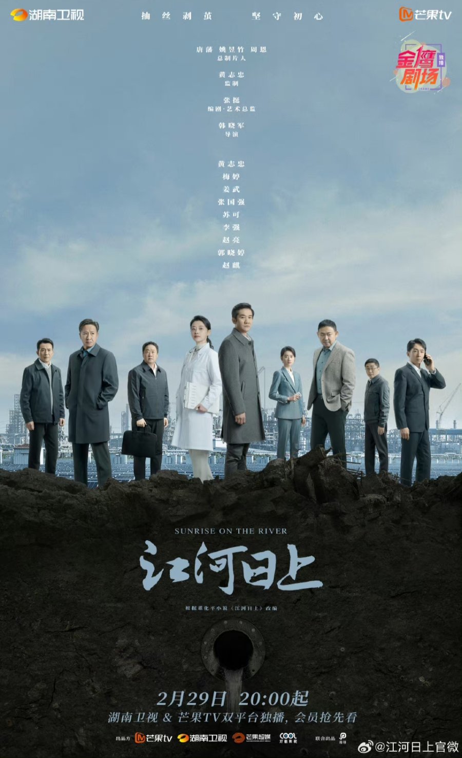 دانلود سریال چینی طلوع بر فراز رودخانه 2024 Sunrise on the River