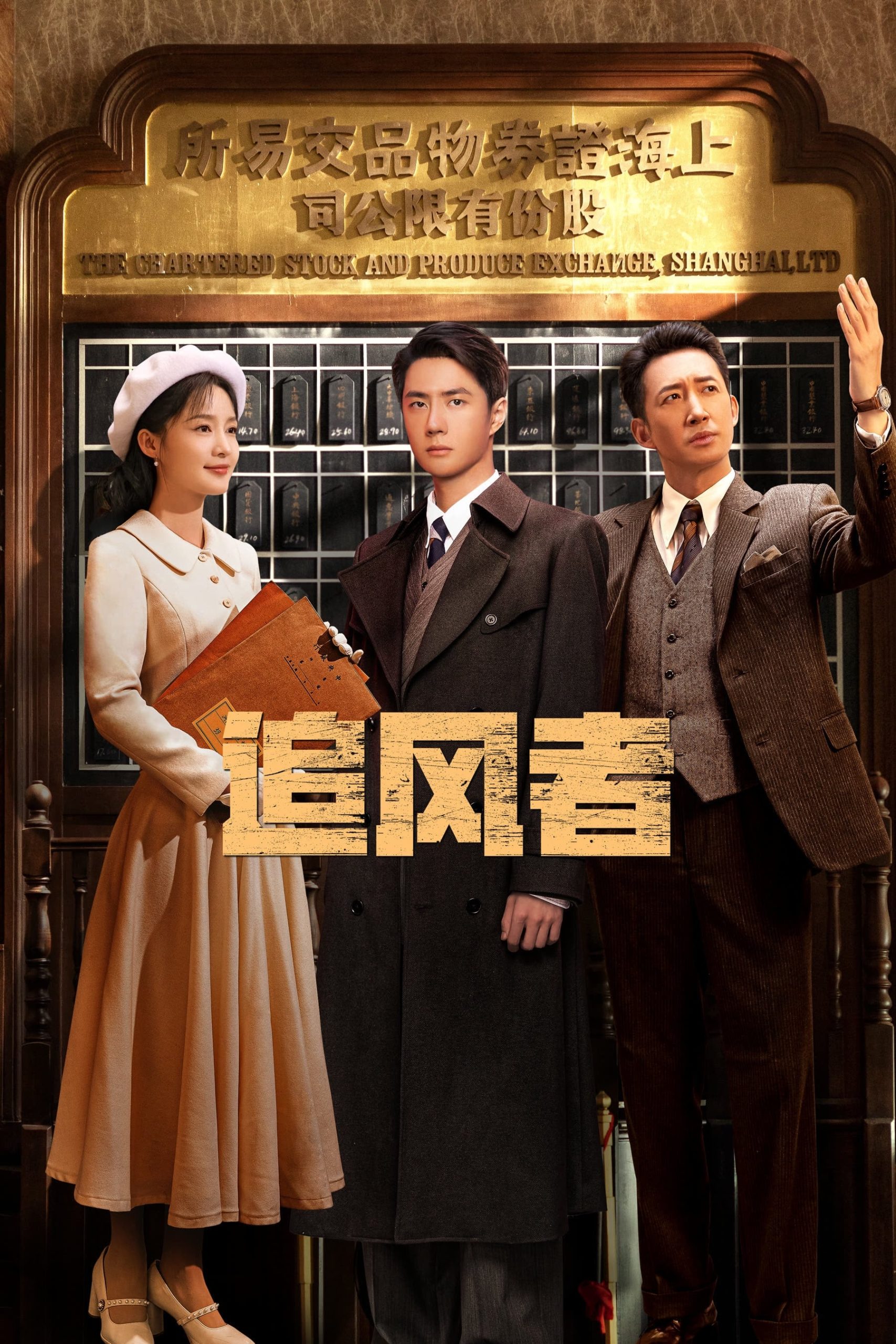 دانلود سریال چینی سفر طلایی 2024 War of Faith