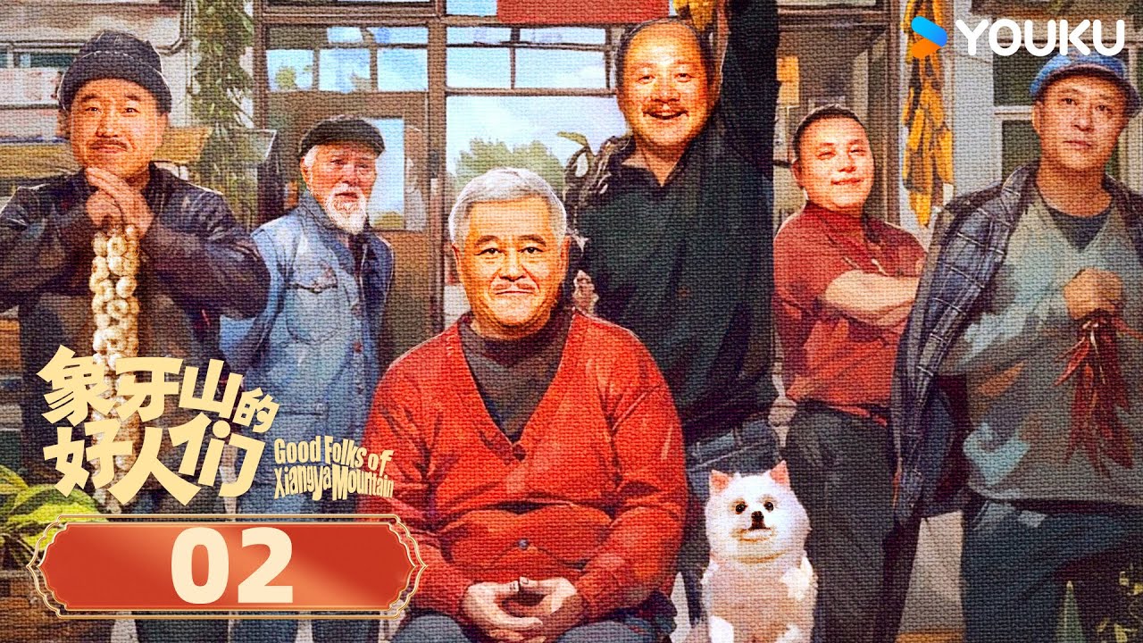 Xiang Ya Shan De Hao Ren Men