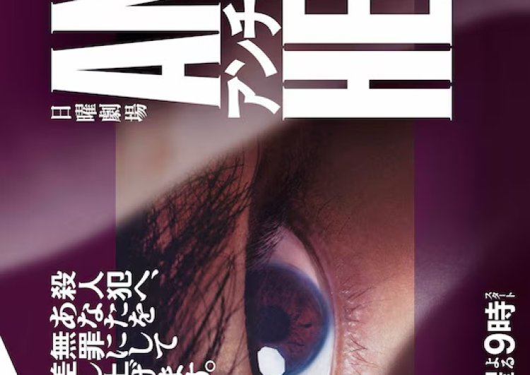 دانلود سریال ژاپنی ضد قهرمان 2024 Anti-Hero