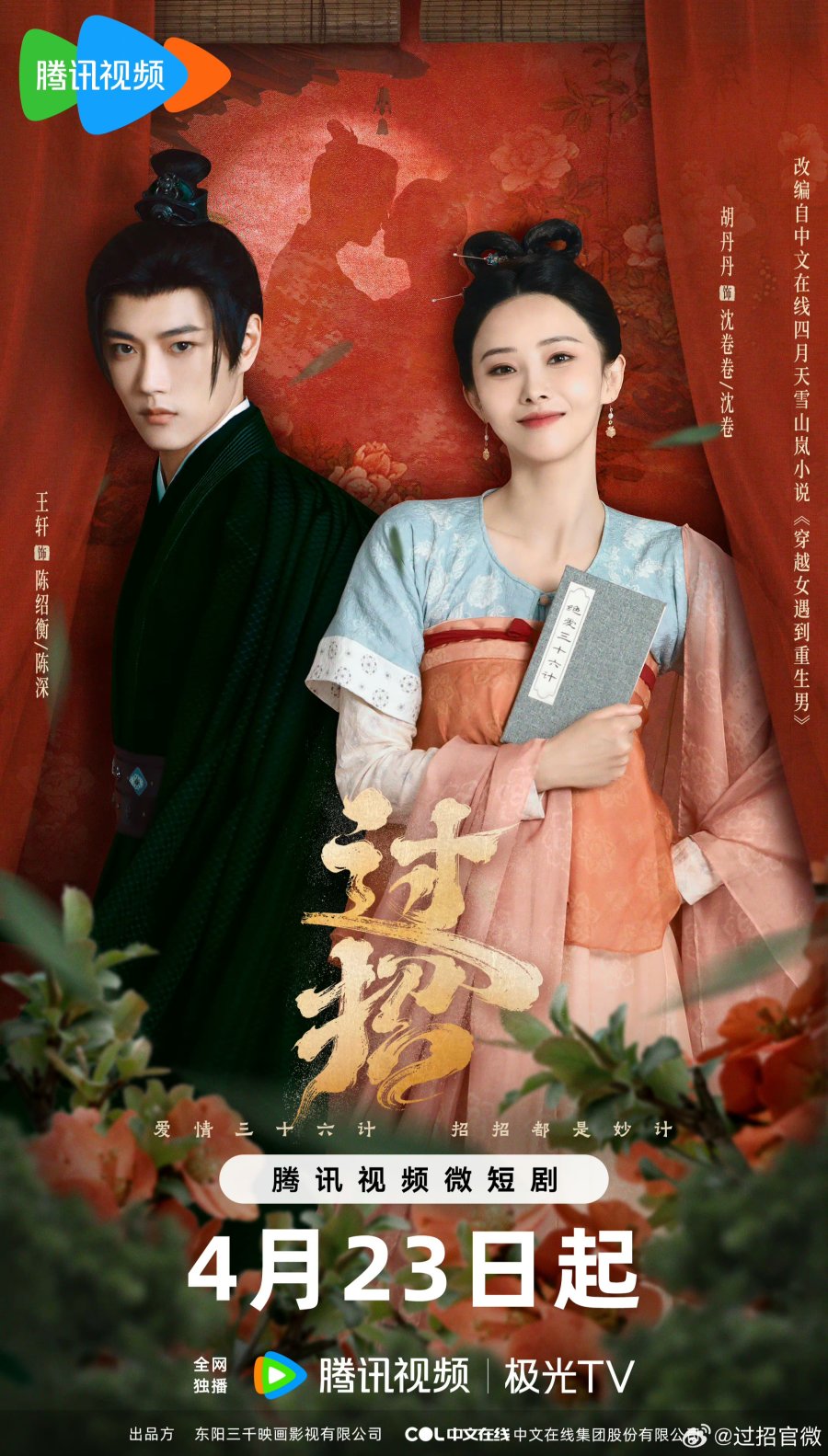 دانلود مینی سریال چینی گو ژائو 2024 Guo Zhao