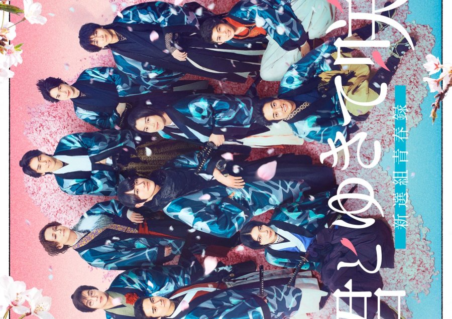 دانلود سریال ژاپنی همراه با تو کامل میشوم 2024 Kimi to Yukite Saku: Shinsengumi Seishunroku