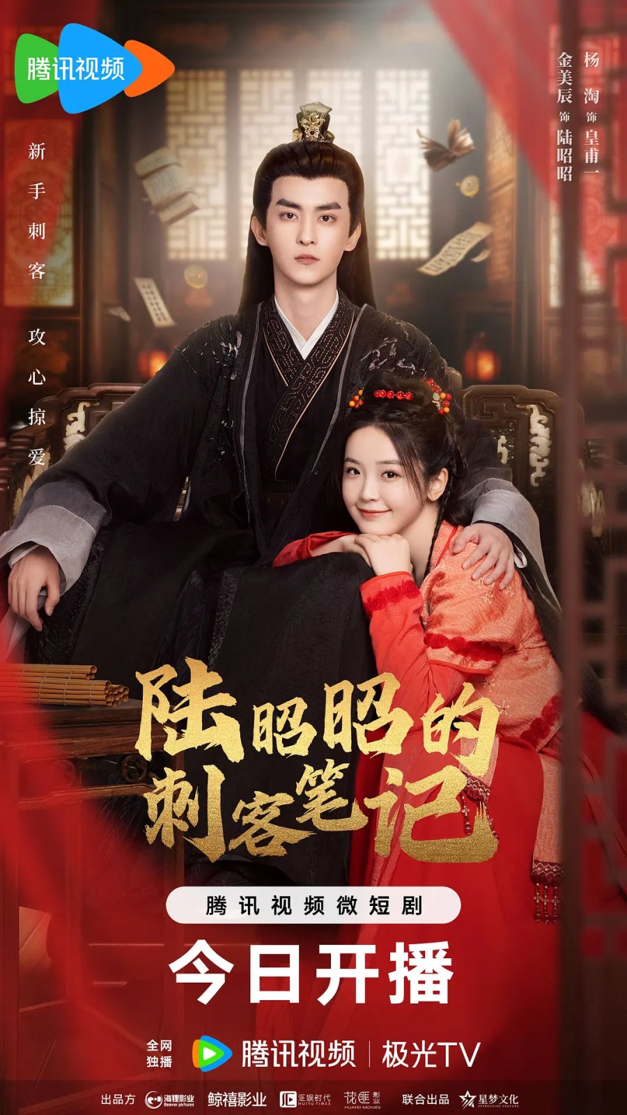 دانلود مینی سریال چینی یادداشت های لو ژائو ژائوی قاتل 2024 Lu Zhao Zhao De Ci Ke Bi Ji