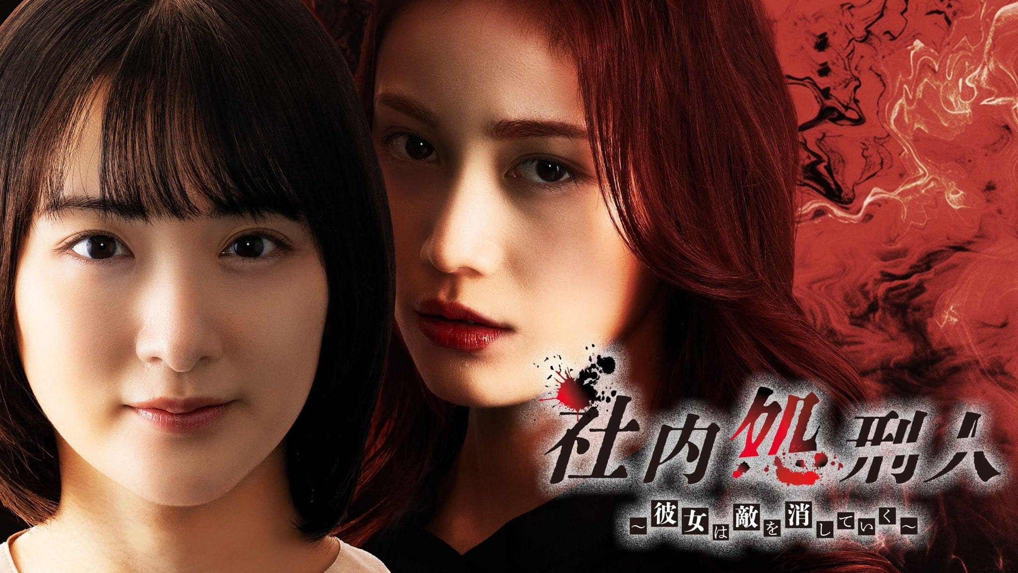 Shanai Shokeinin: Kanojo wa Teki wo Keshite Iku