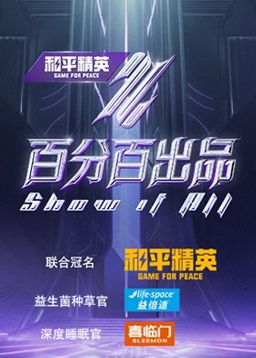 دانلود برنامه تلویزیونی چینی همه چیز رو نشون بده 2024 Show It All