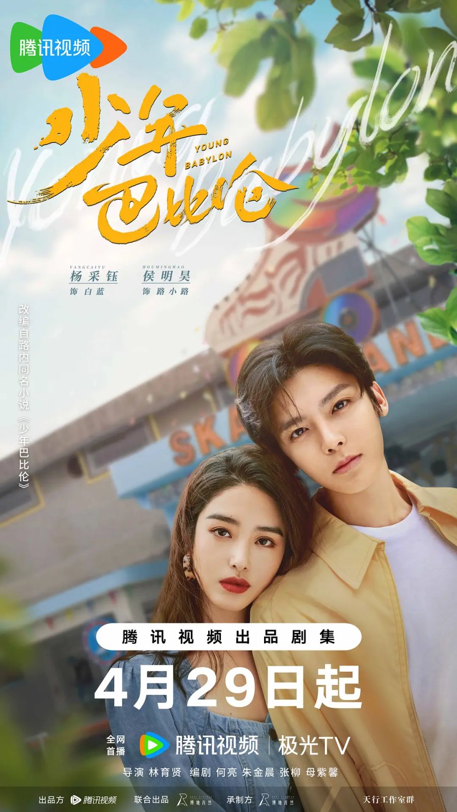 دانلود سریال چینی بابل جوان 2024 Young Babylon