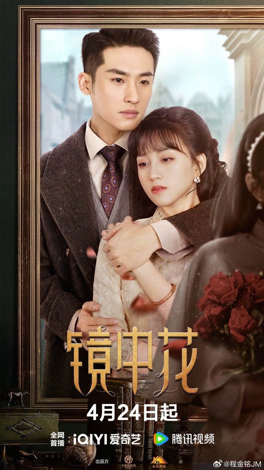 دانلود مینی سریال چینی گلی در آینه 2024 Flower in the Mirror