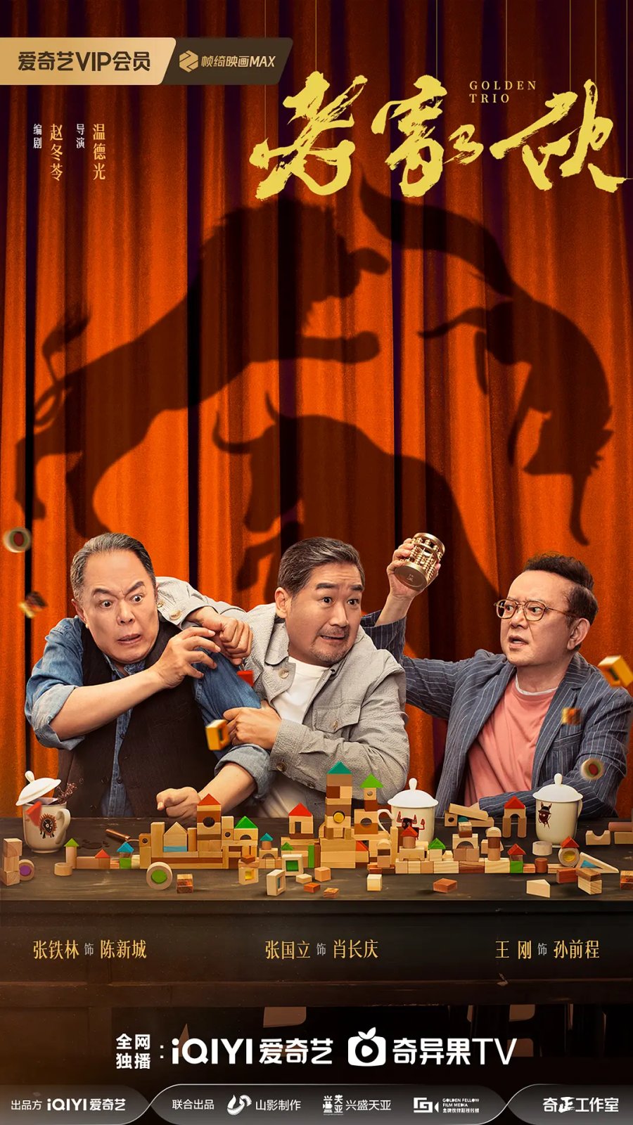 دانلود سریال چینی سه دانای ارزشمند 2024 Golden Trio