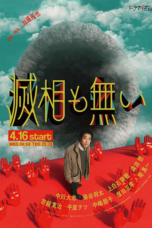 دانلود سریال ژاپنی هفت روزنه 2024 Messo mo Nai