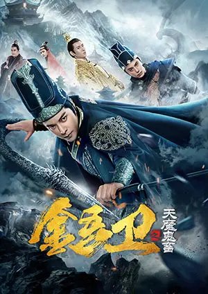 دانلود سریال چینی محافظین سلطنتی تهدید شیطانی 2023 Royal Guard: The Evil Menace