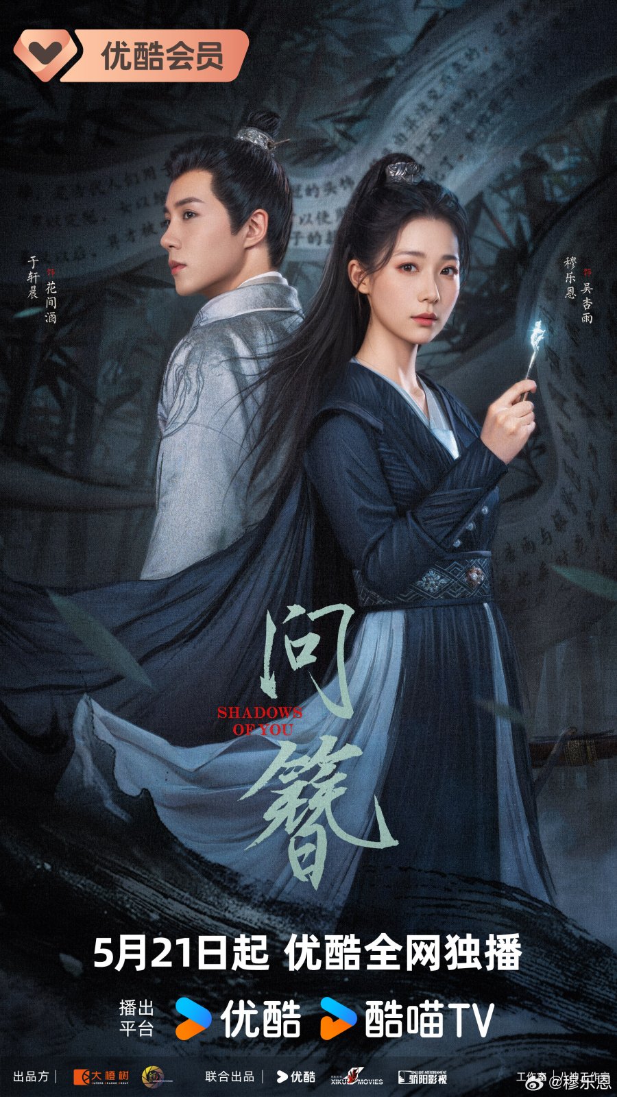 دانلود مینی سریال چینی سایه هایت 2024 Shadows of You