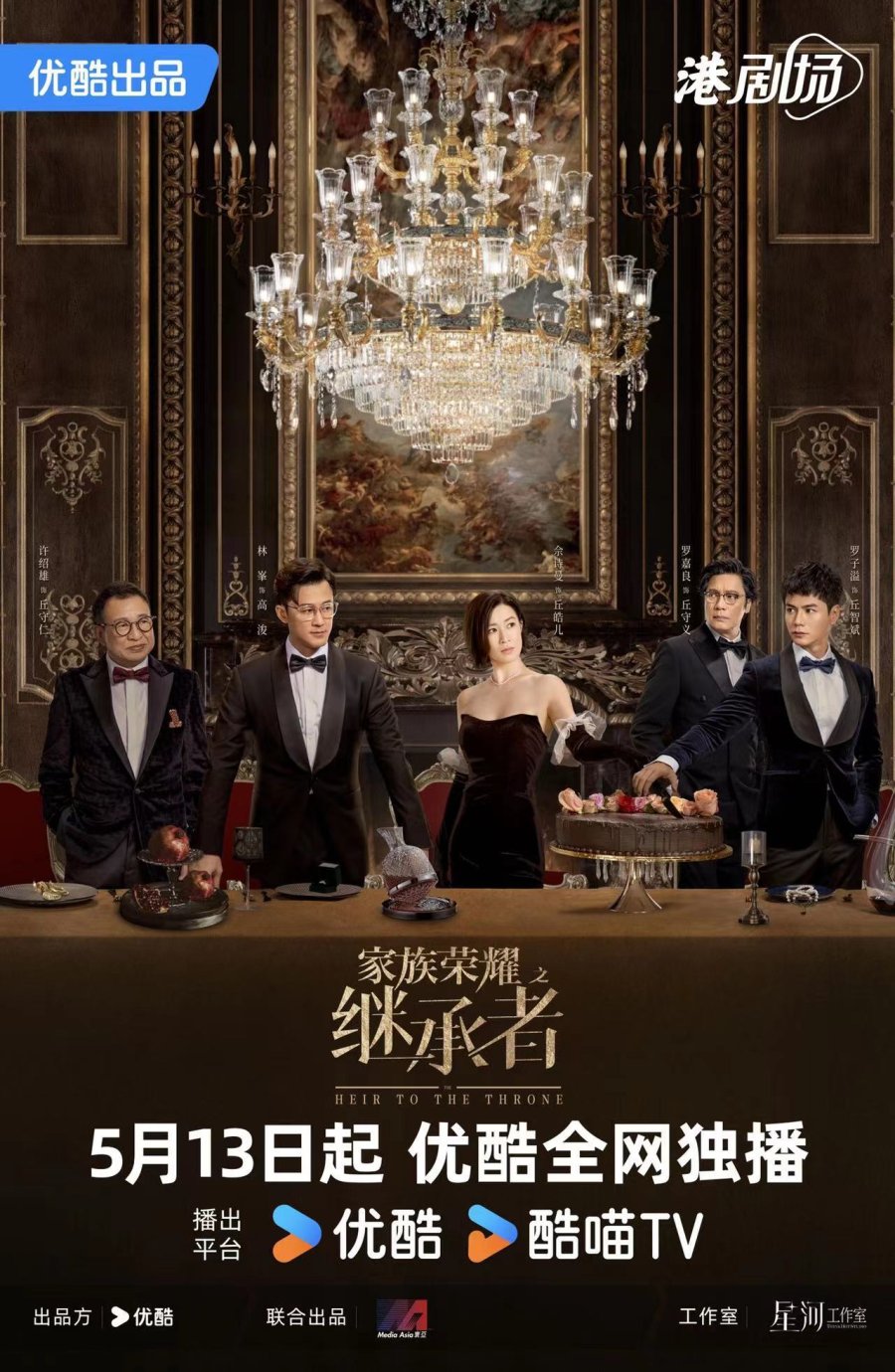 دانلود سریال چینی وارث سلطنت 2024 The Heir to the Throne