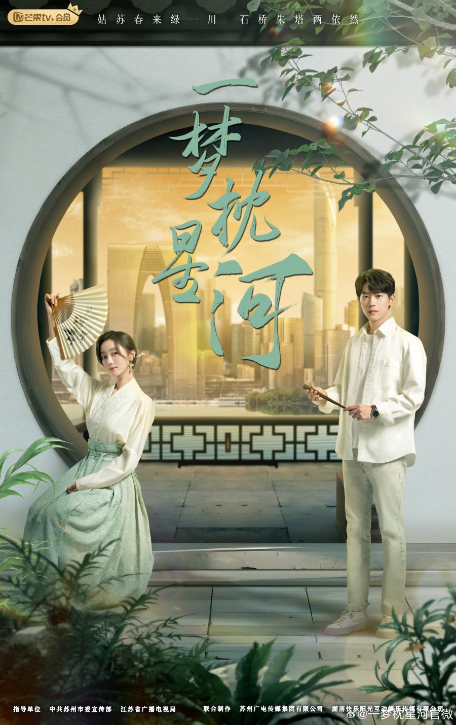 دانلود مینی سریال چینی حکایت سوژو 2024 The Story of Suzhou