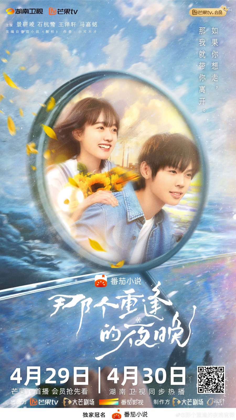 دانلود سریال چینی دوباره هم رو میبینیم 2024 We Shall Meet Again