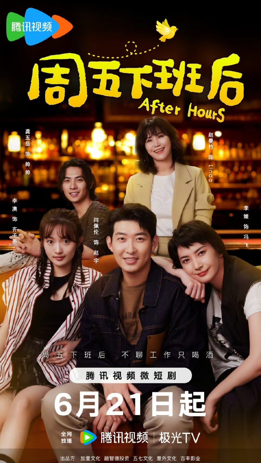 دانلود مینی سریال چینی بعد ساعت ها 2024 After Hours