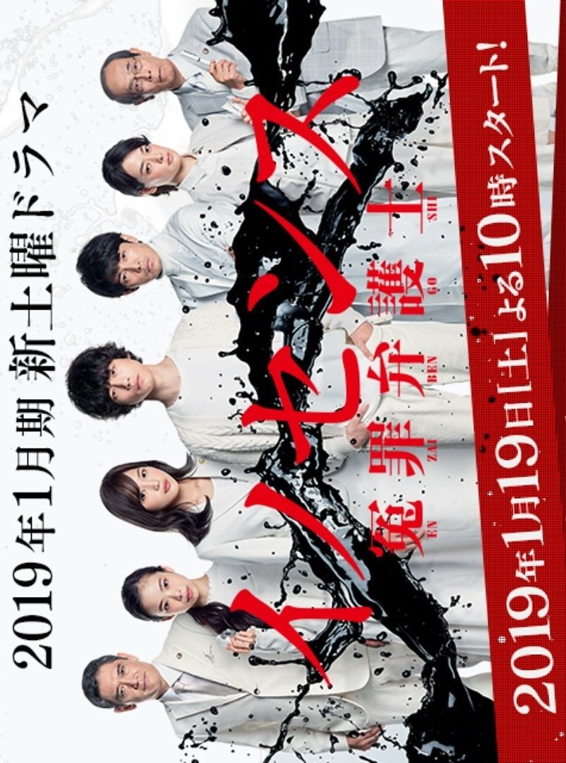 دانلود سریال ژاپنی برائت : وکیل اتهامات واهی 2019 Innocence: Enzai Bengoshi