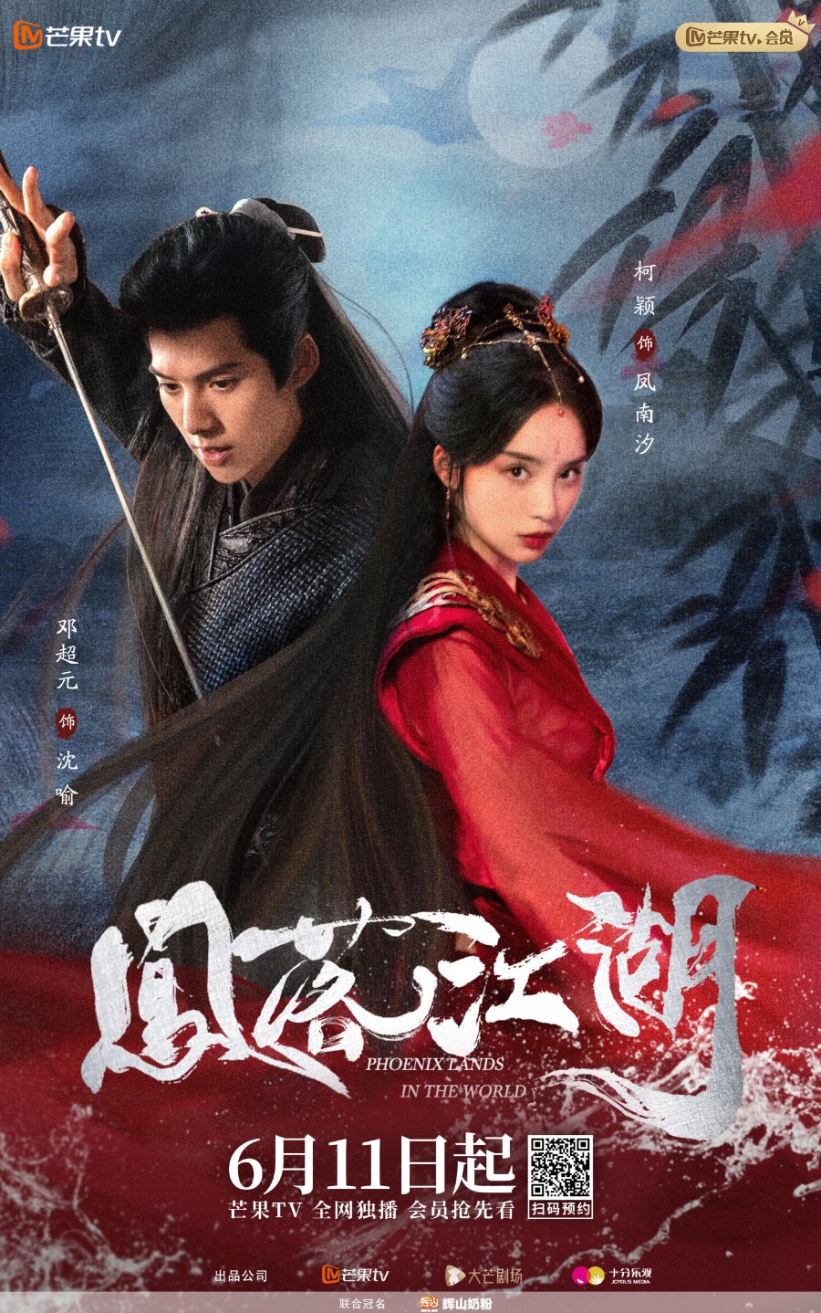 دانلود سریال چینی عرصه ققنوس در جهان 2024 Phoenix Lands in the World
