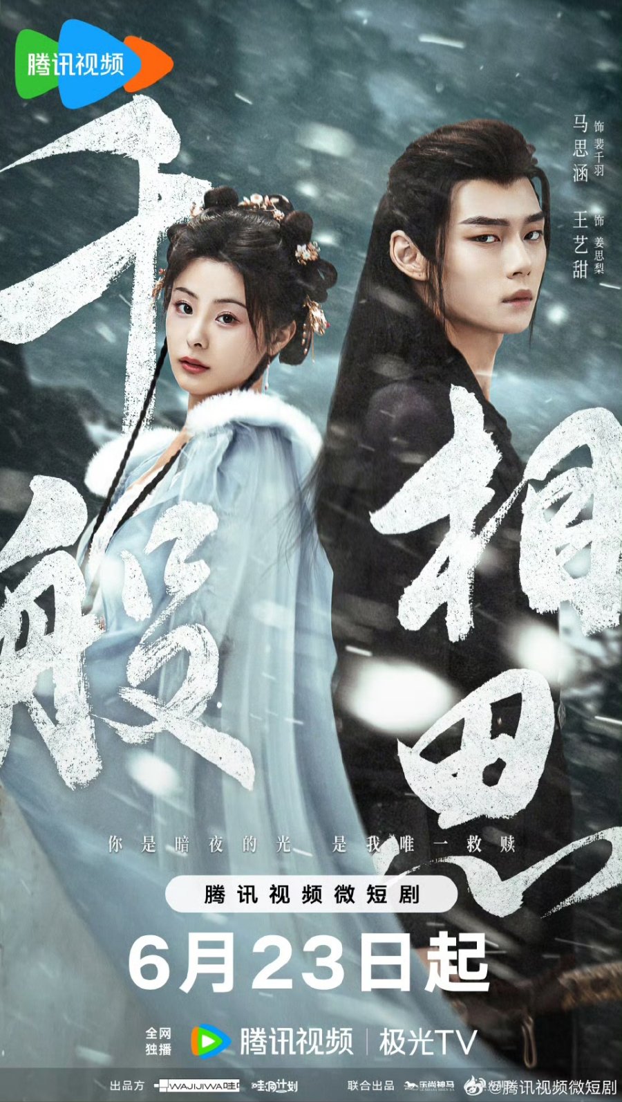 دانلود مینی سریال چینی هزاره عاشقانه 2024 Qian Ban Xiang Si