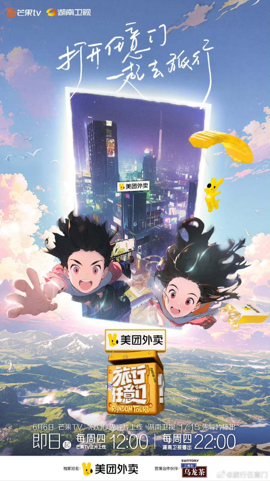 دانلود برنامه تلویزیونی چینی گردش تصادفی 2024 Random Tour