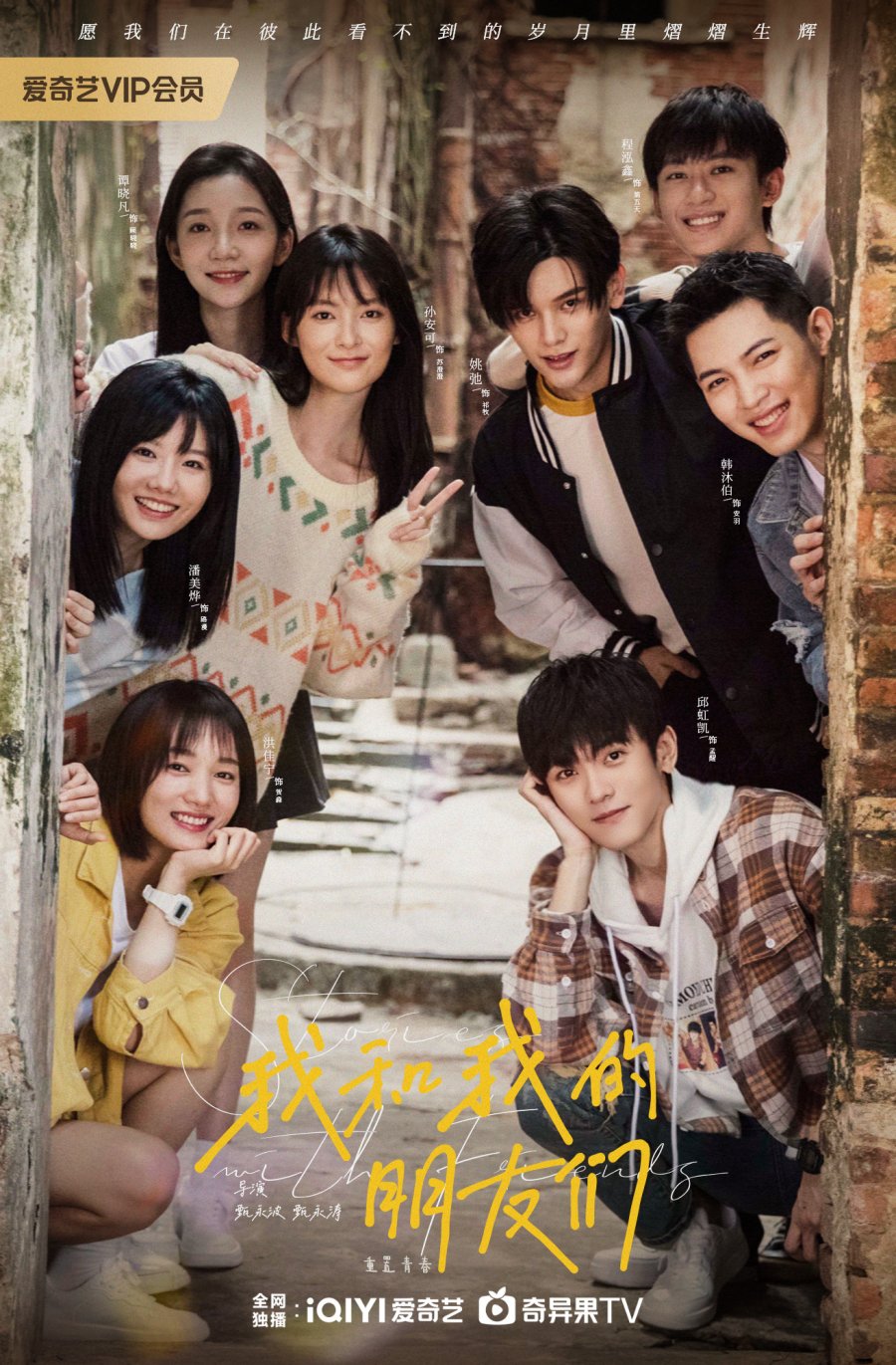 دانلود سریال چینی قصه هایی با دوستانم 2024 Stories with Friends