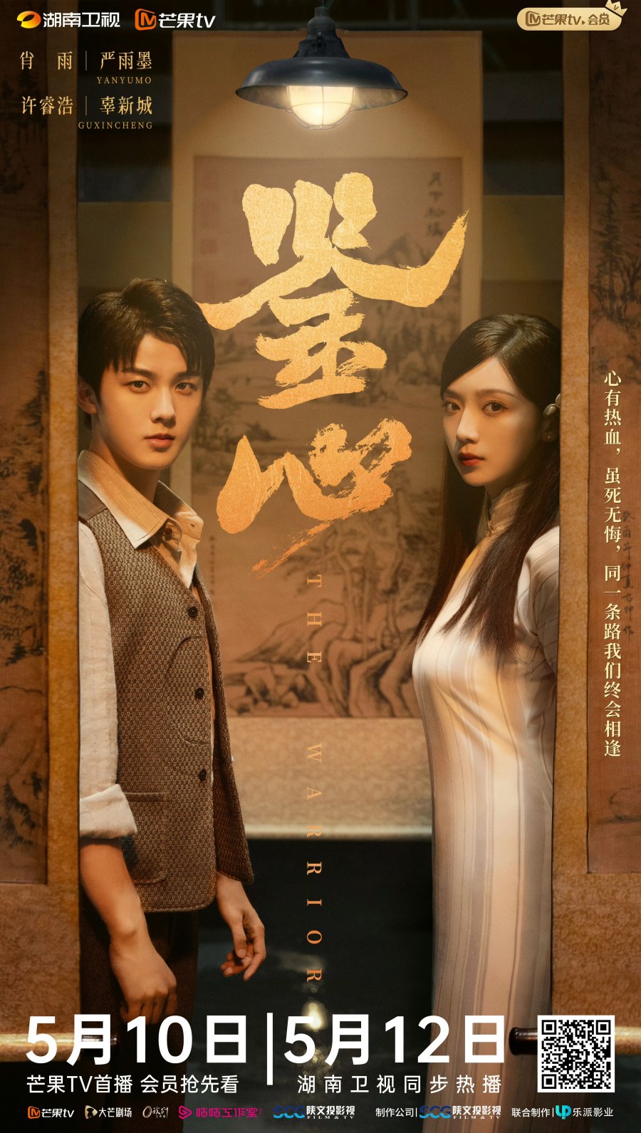 دانلود مینی سریال چینی جنگاور 2024 The Warrior