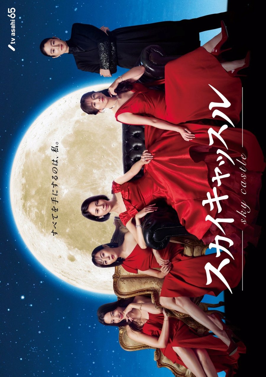 دانلود سریال ژاپنی قصر اسمان 2024 SKY Castle