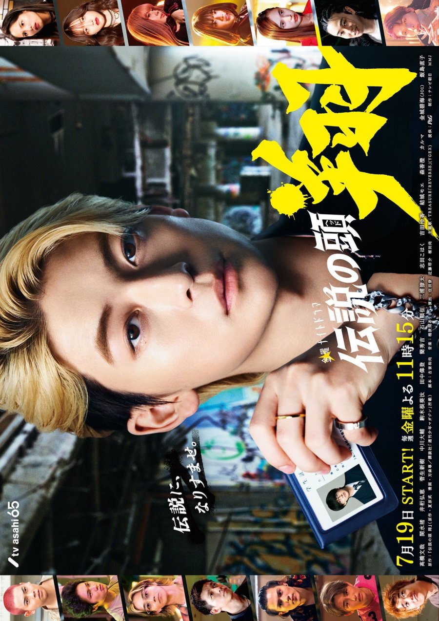 دانلود سریال ژاپنی ارباب افسانه ای شو 2024 Densetsu no Head Sho