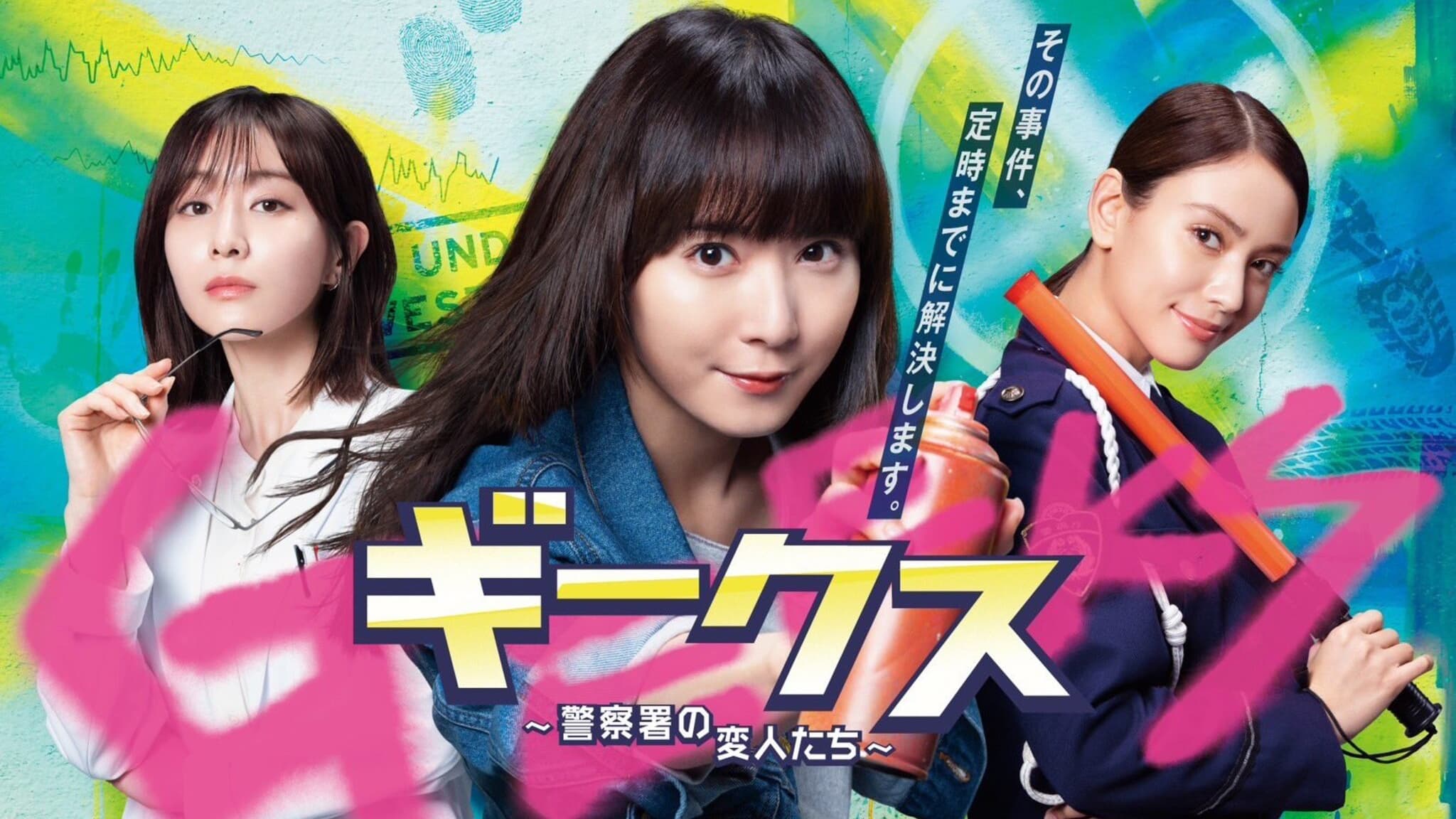 Geeks: Keisatsusho no Henjintachi