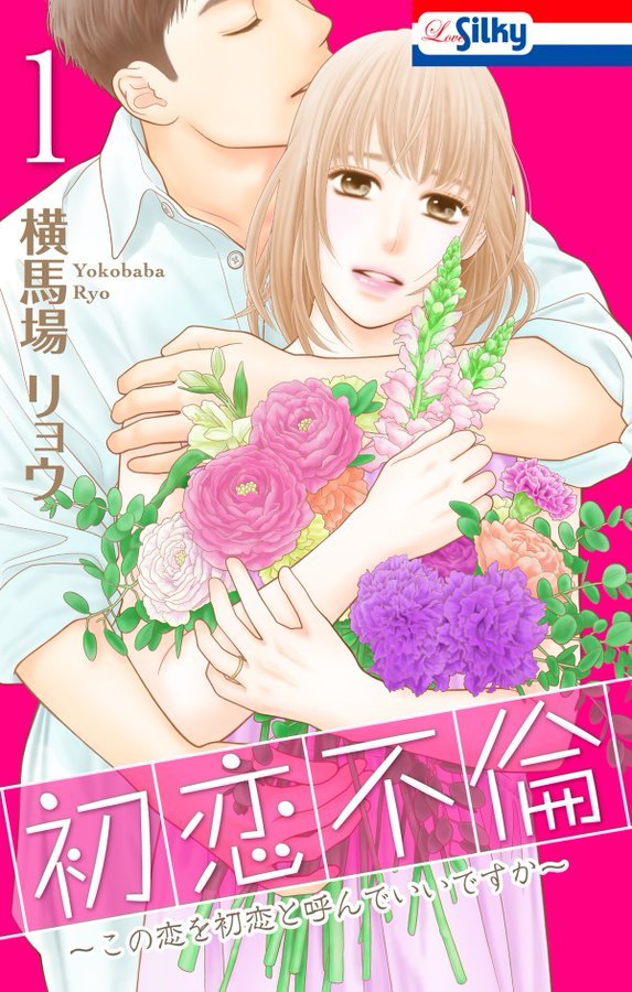 دانلود سریال ژاپنی اولین رابطه عاشقانه 2024 Hatsukoi Furin: Kono Koi wo Hatsukoi to Yonde Ii desu ka