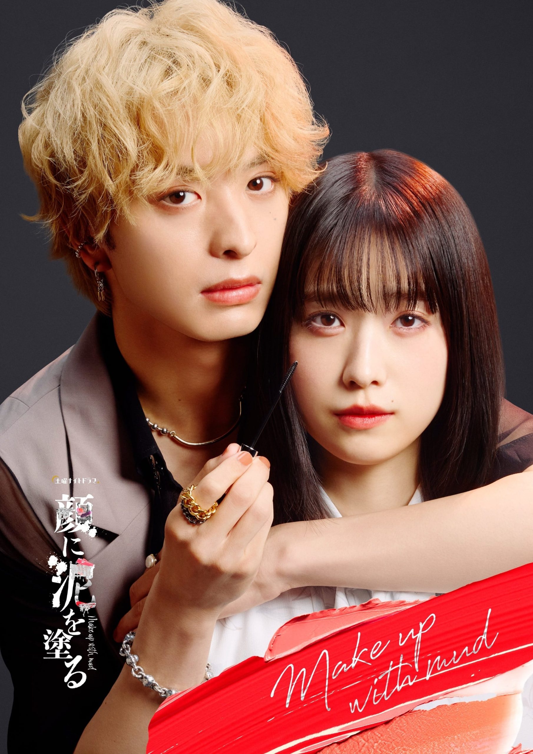 دانلود سریال ژاپنی با گل آرایش کن 2024 Kao ni Doro wo Nuru